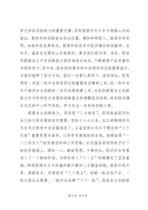 在全省科技自主创新大会上的致辞.docx