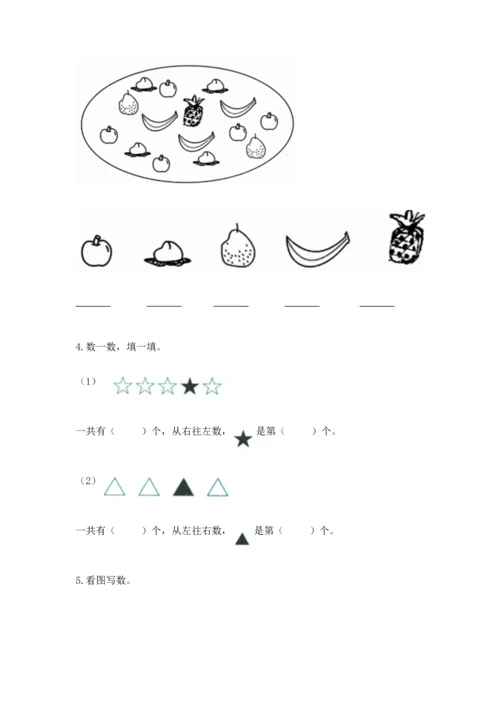 北师大版一年级上册数学期中测试卷【精练】.docx