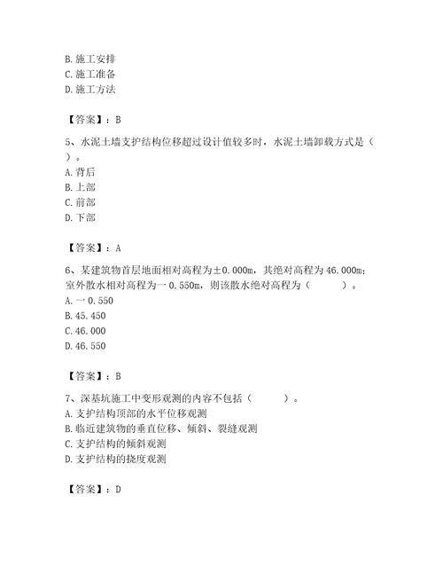 2023年施工员之土建施工专业管理实务题库（典型题）