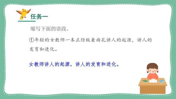 九年级语文上册 第四单元 写作：学习缩写  教学课件(共31张PPT)