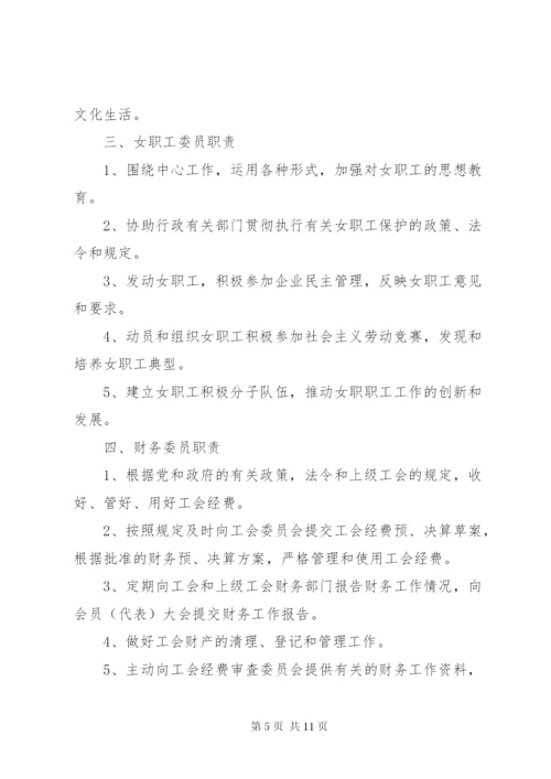 工会基层组织工作制度.docx