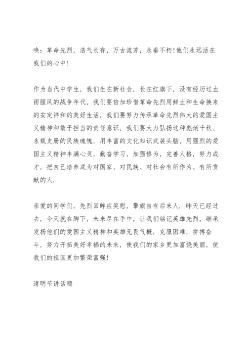清明节追思烈土的演讲稿5篇.docx