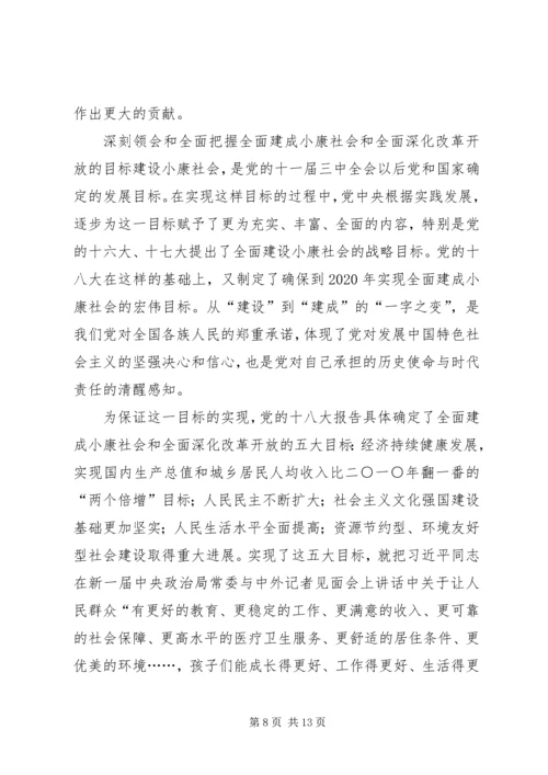 学习领会党的十八大报告辅导提纲3 (2).docx