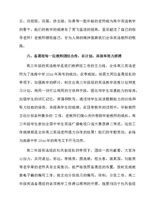 教研组长开会发言稿范文