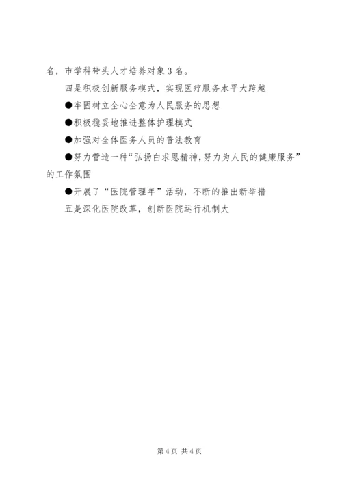 医院迎接县四套班子领导视察医院汇报讲话 (4).docx