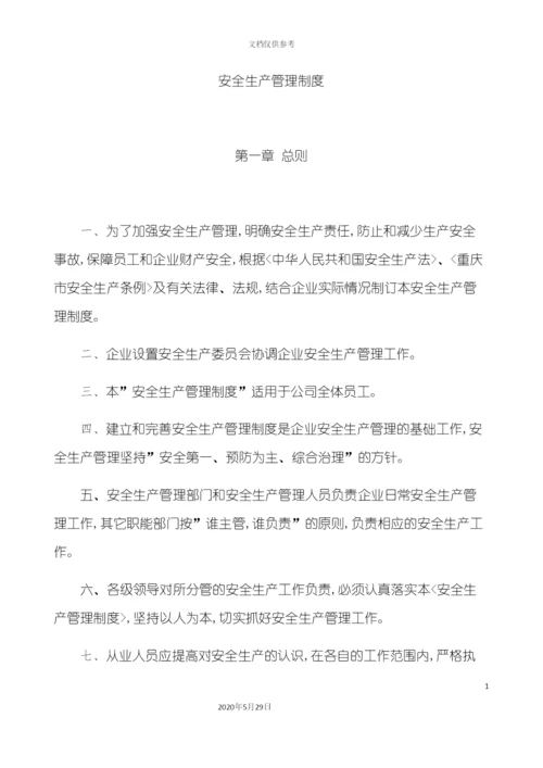 安全生产管理制度汇编.docx