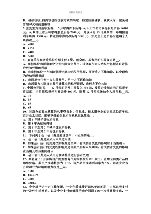 上半年湖南省注册税务师试题.docx