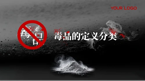 黑红色禁毒教育课件PPT模板