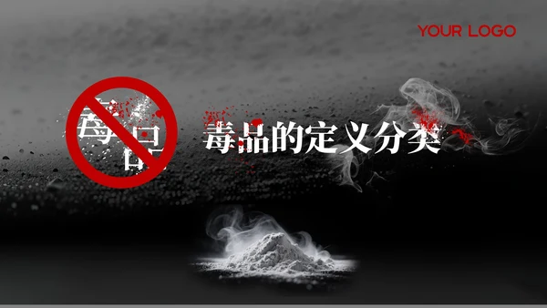 黑红色禁毒教育课件PPT模板