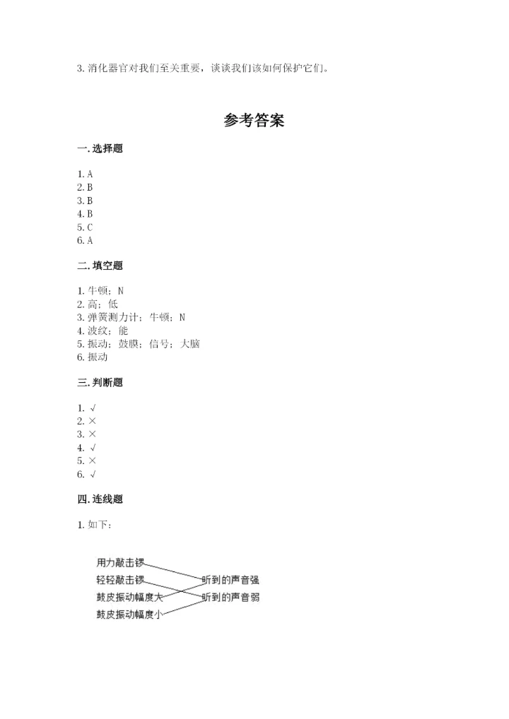教科版四年级上册科学期末测试卷【满分必刷】.docx