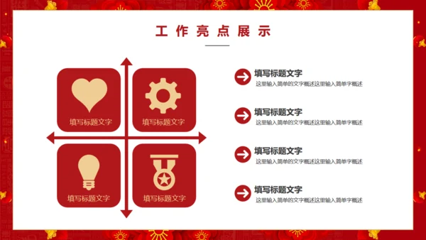 春节喜庆的年度工作汇报通用PPT模板