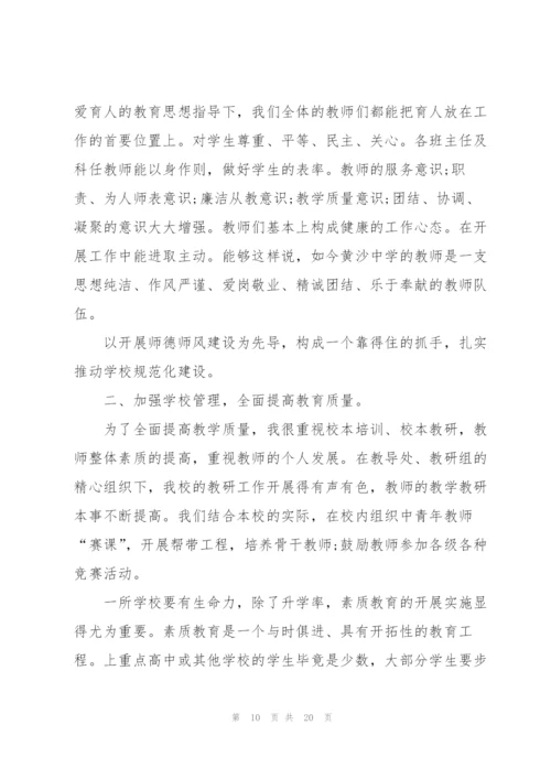 师德师风学习心得体会2022范文.docx