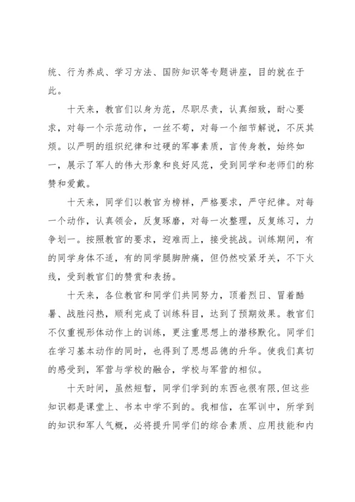 初中军训个人的心得体会.docx