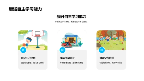 掌握学习法宝