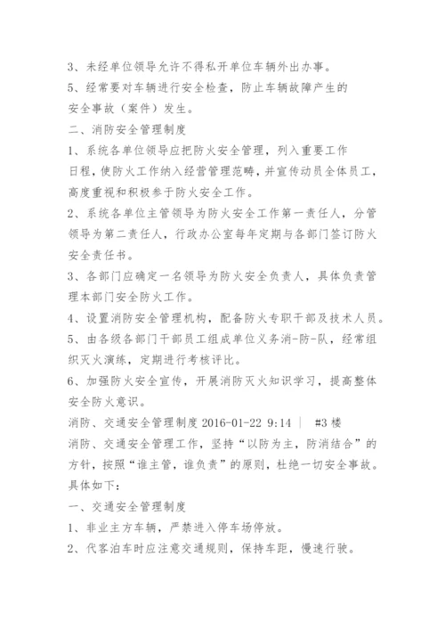 消防交通安全管理制度.docx