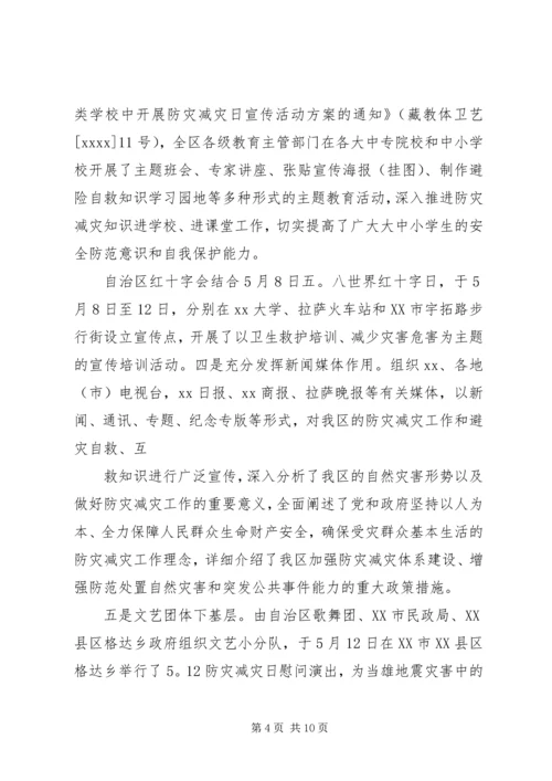 全国防灾减灾日活动总结.docx