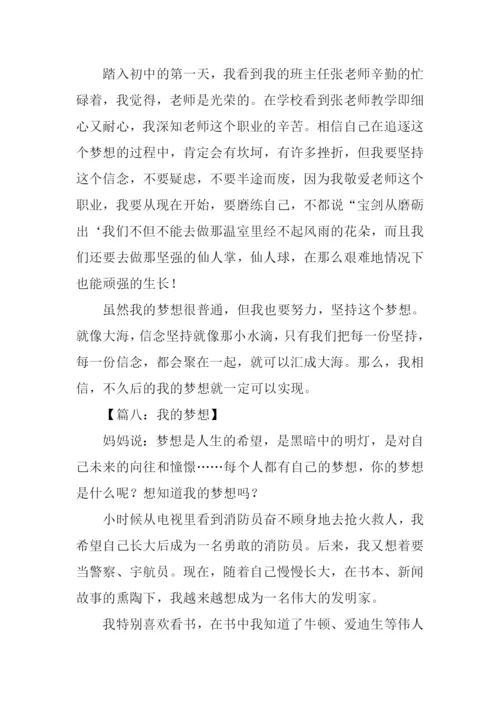 我的梦想作文600字记叙文.docx