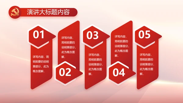 红色大气党员读书分享会动态PPT模板