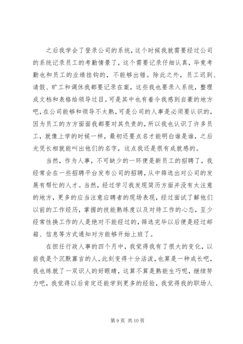 人事行政个人年度工作总结范文.docx