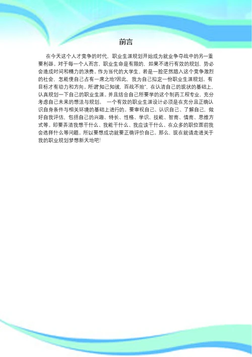 江西农业大学职业生涯规划课程作业