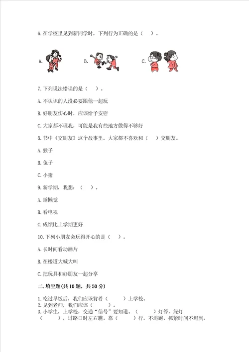 部编版一年级上册道德与法治第一单元我是小学生啦测试卷word版