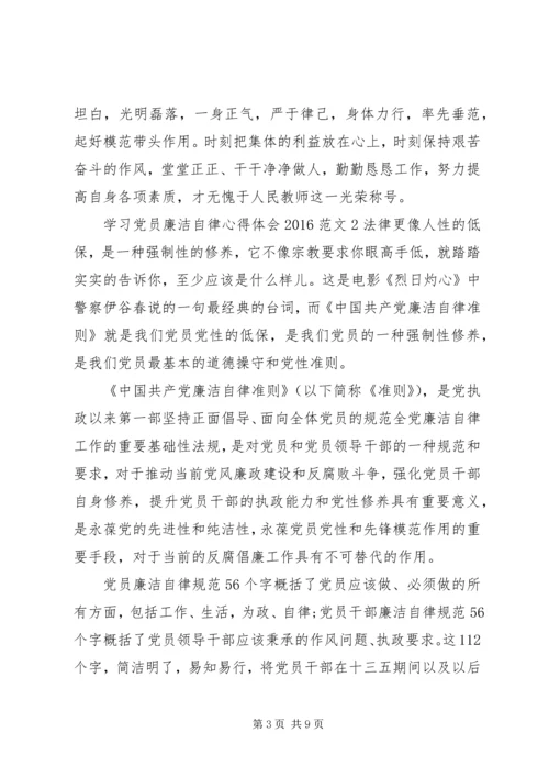 学习党员廉洁自律心得体会20XX年.docx