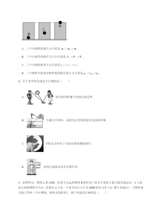 专题对点练习天津南开大附属中物理八年级下册期末考试专项测试试题（含详解）.docx