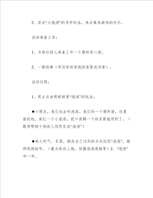 中班主题教案吹泡泡