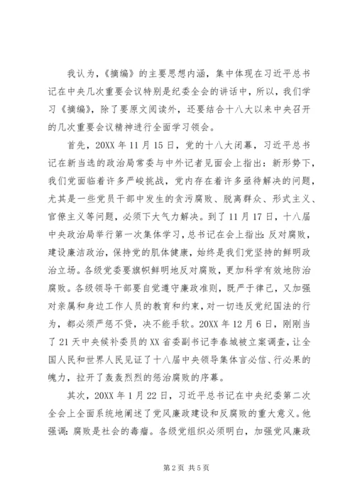 廉政建设党课讲稿.docx