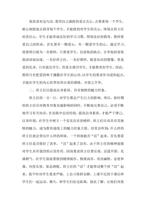 关于班主任培训心得体会范文7篇.docx