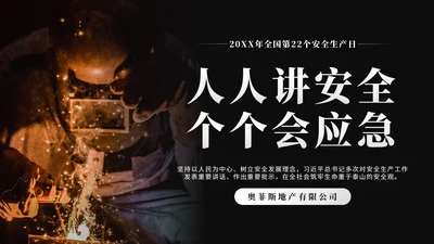 黑色简约实景人人讲安全个个会应急带内容PPT模板