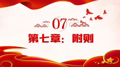 学习贯彻中国共产党发展党员工作细则PPT