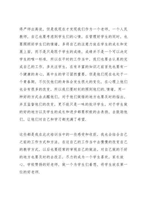 化学教师教学培训的优秀心得5篇.docx