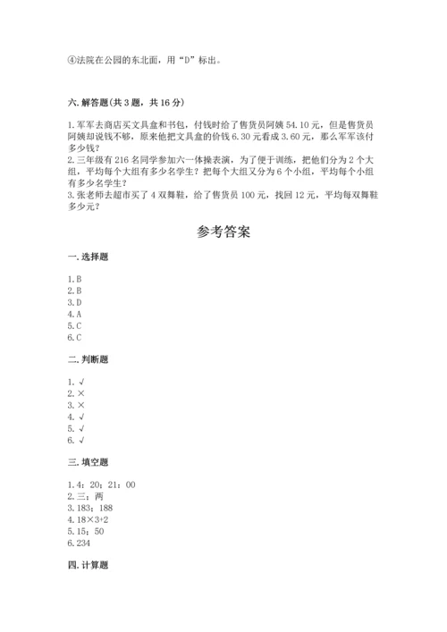 小学数学三年级下册期末测试卷附参考答案【完整版】.docx