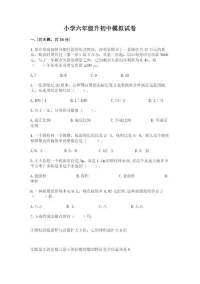 小学六年级升初中模拟试卷附参考答案（a卷）.docx