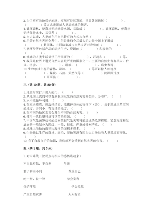六年级下册道德与法治第二单元《爱护地球 共同责任》测试卷带答案.docx