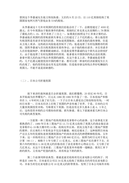 投资失败案例.docx