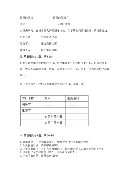 最新部编版二年级上册道德与法治 期中测试卷及参考答案【实用】.docx