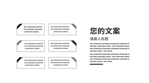黑色商务简约商业计划PPT模板