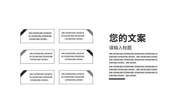 黑色商务简约商业计划PPT模板