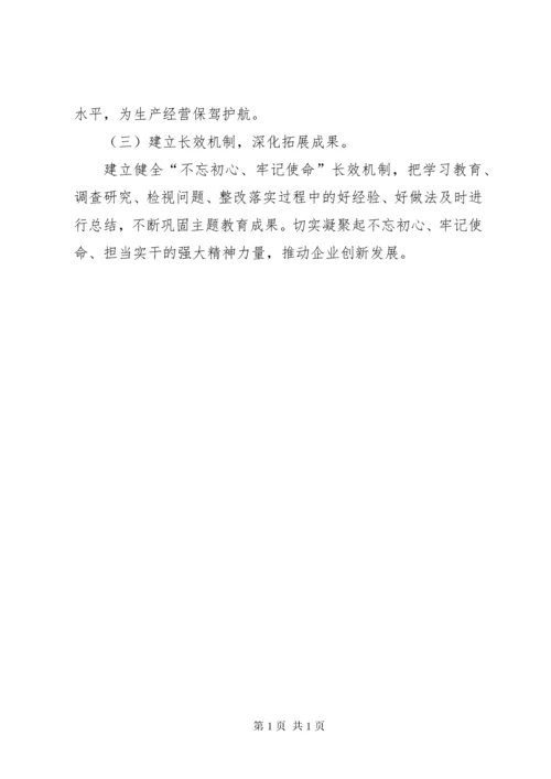 党支部“不忘初心、牢记使命”主题教育工作总结.docx