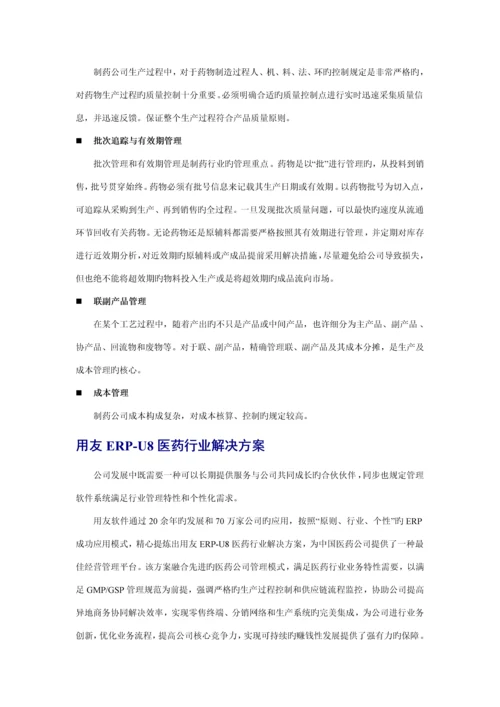 医药行业系统解决专题方案.docx