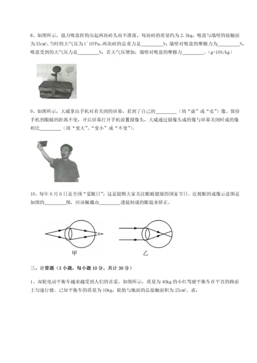 第二次月考滚动检测卷-黑龙江七台河勃利县物理八年级下册期末考试专项攻克试卷（解析版含答案）.docx