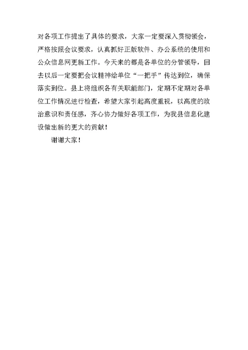 在全县信息工作会上的讲话