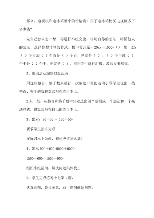 实用的教学设计方案汇编8篇