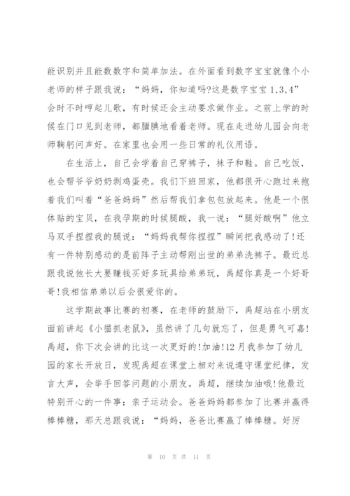 幼儿园感恩节家长代表发言稿简短5篇.docx