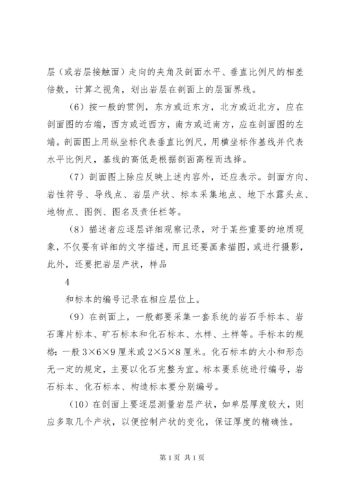 水文地质调查的主要内容及工作方法.docx