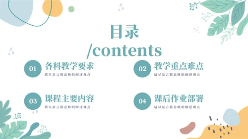 中小学校教研工作研讨工作汇报通用PPT模板