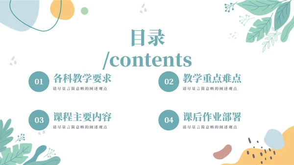 中小学校教研工作研讨工作汇报通用PPT模板