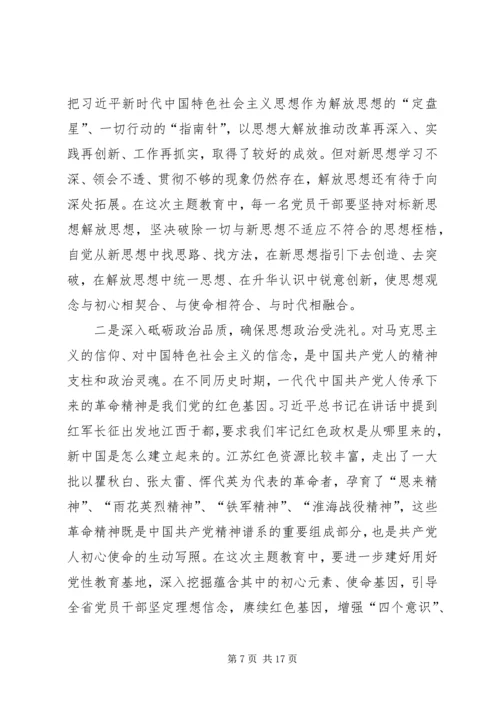 在全省“不忘初心、牢记使命”主题教育动员大会上的讲话.docx